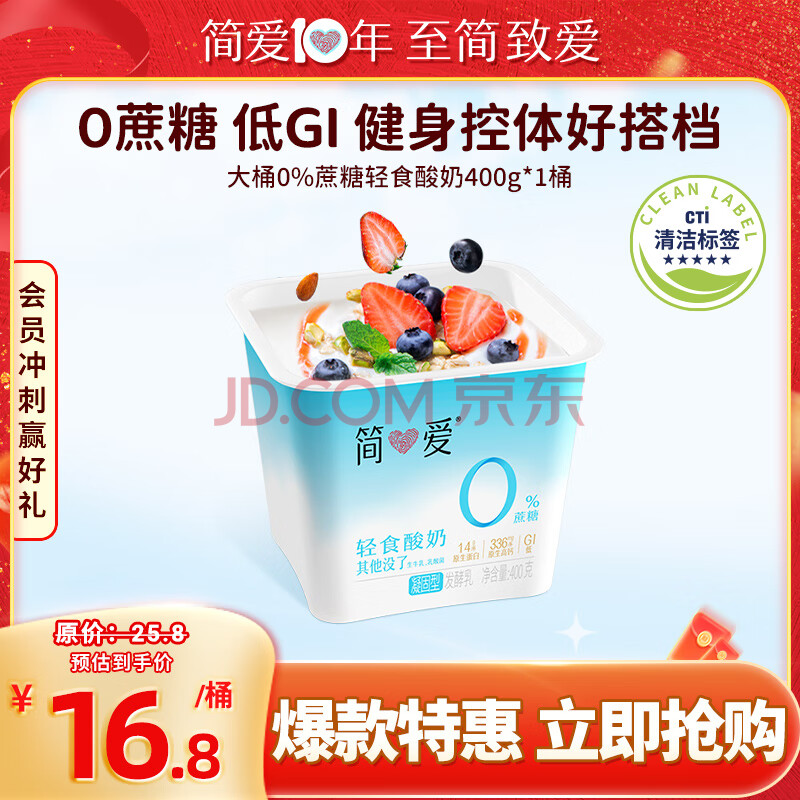 简爱轻食酸奶0%蔗糖400g*1低温酸奶大桶分享装健身代餐DIY干噎酸奶碗