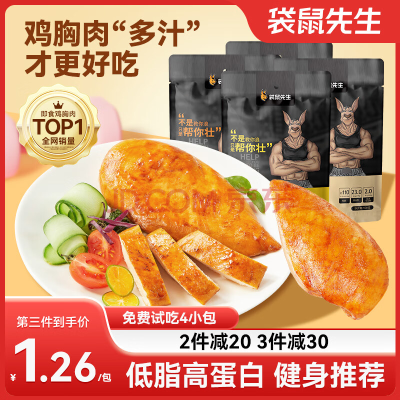 袋鼠先生纯鸡胸肉即食低脂卡健身减代餐开袋速食高蛋白鸡胸脯肉休闲零食餐 鸡胸肉 100g*15袋 （30包）