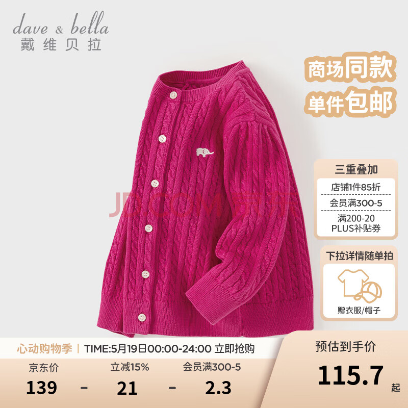 戴维贝拉（DAVE＆BELLA）儿童开衫女宝宝衣服小童毛衣外套幼儿上衣2025春装新款女童针织衫 玫红【现货】 100 cm（建议身高90-100cm）