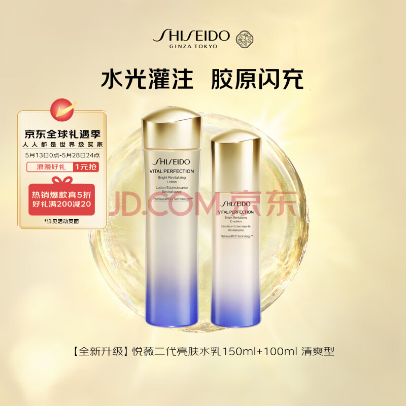 资生堂悦薇(清爽)二代水乳套装250ml(水150ml+乳液100ml)【全新升级】