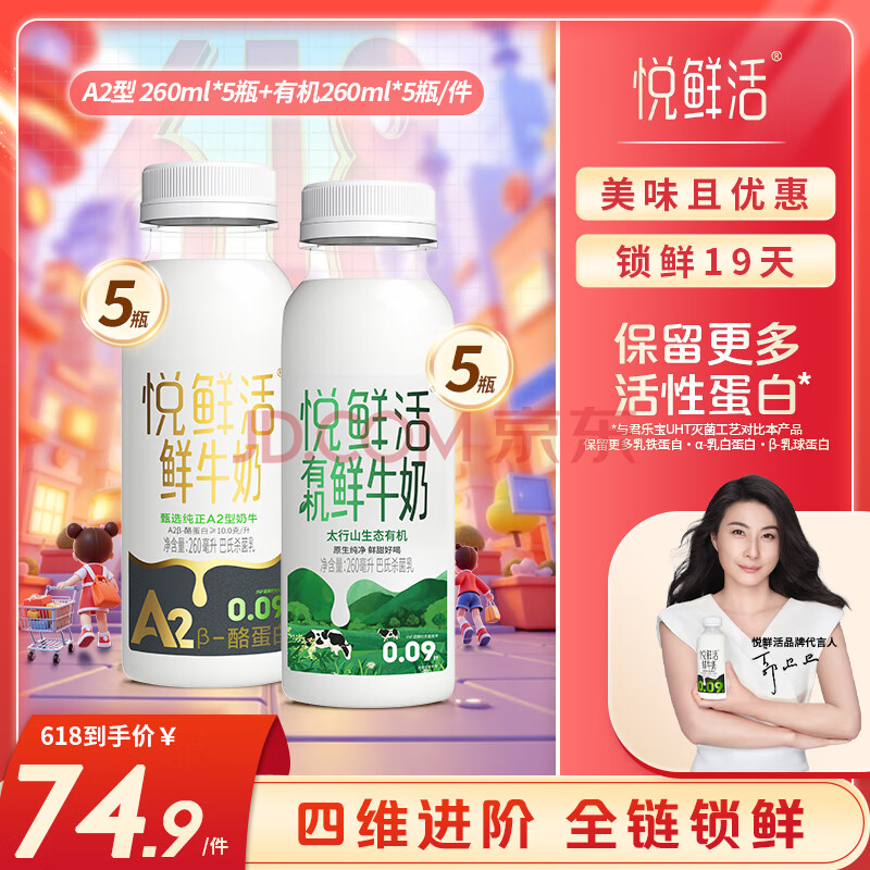 悦鲜活【徐明浩推荐】有机鲜牛奶 保留更多活性蛋白低温奶 260ml A2-260*5+有机260*5