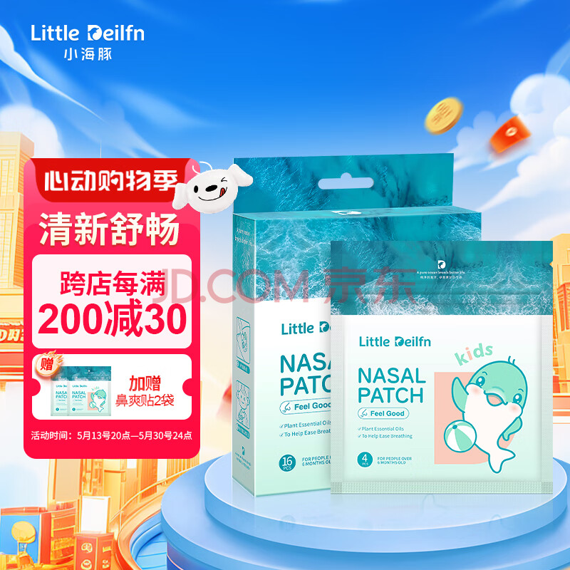 小海豚 鼻爽贴 宝宝成人 植物精油舒缓鼻塞 婴儿鼻舒贴 1盒16贴