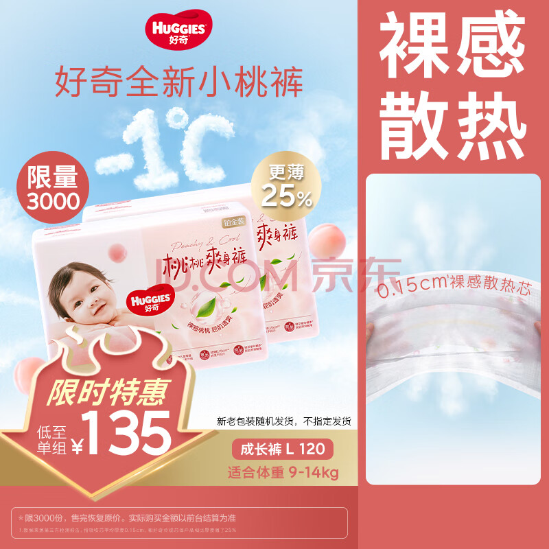 好奇（Huggies）【品牌直供 安心品质】铂金装成长裤L120片(9-14kg)大号婴儿尿不湿小桃裤超薄拉拉裤透气