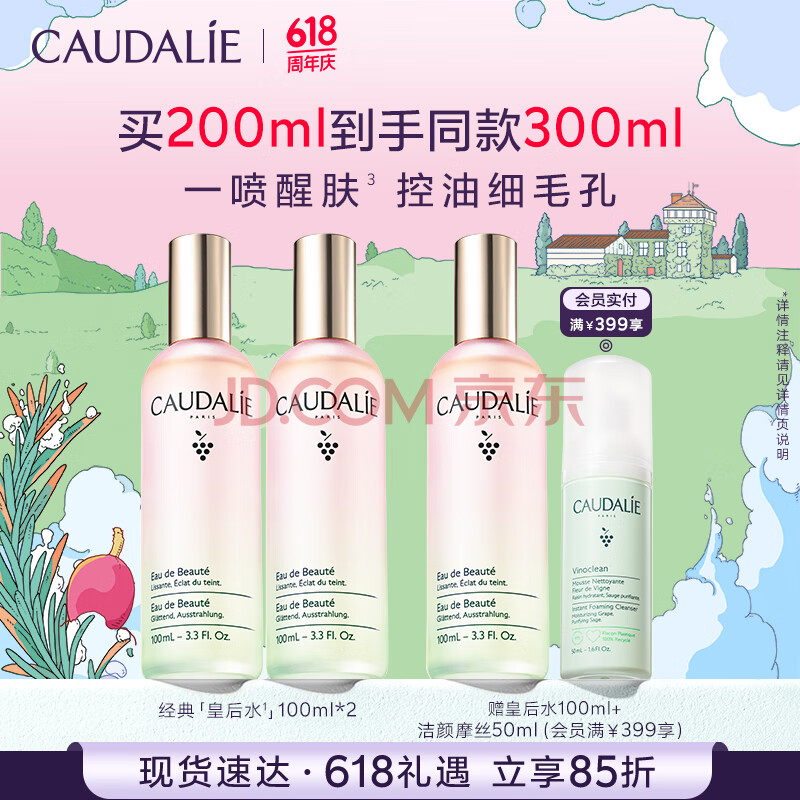 欧缇丽皇后水喷雾100ML*2 保湿细致毛孔醒肤精华水爽肤水 520礼物 