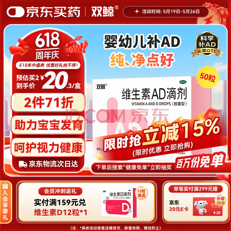 双鲸 维生素AD滴剂（胶囊型）50粒一岁以下  防治佝偻病夜盲症用于防治维生素A及D缺乏症ad滴剂维生素ad婴儿