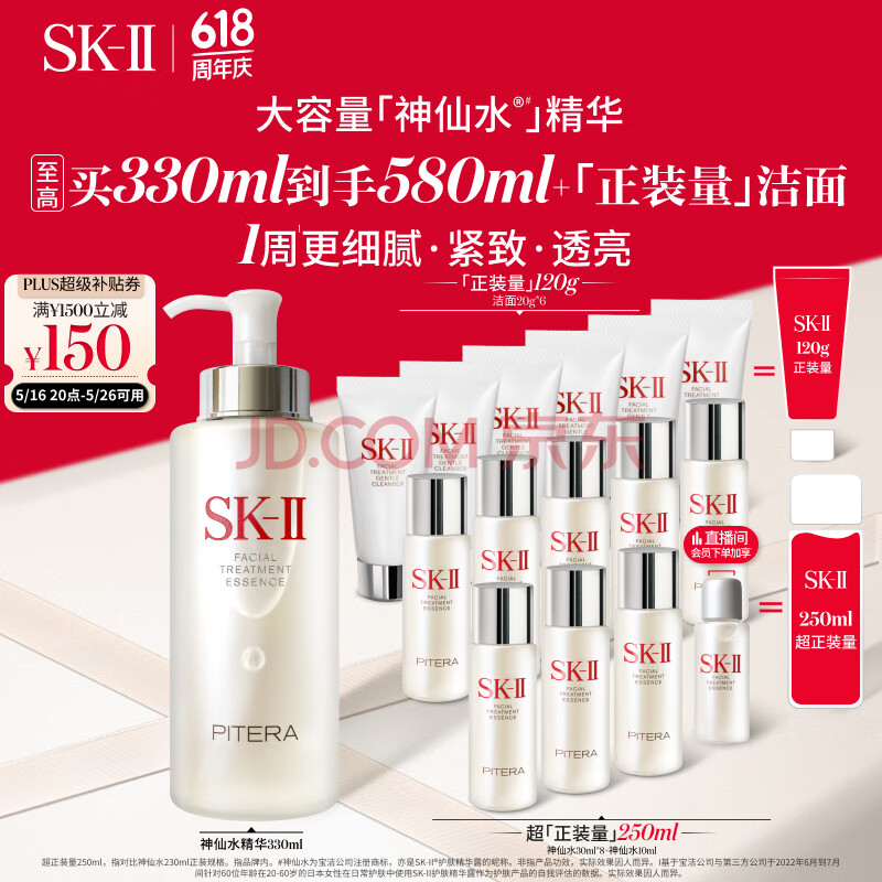 SK-II神仙水330ml精华液sk2护肤品套装化妆品礼盒skii520送女朋友礼物
