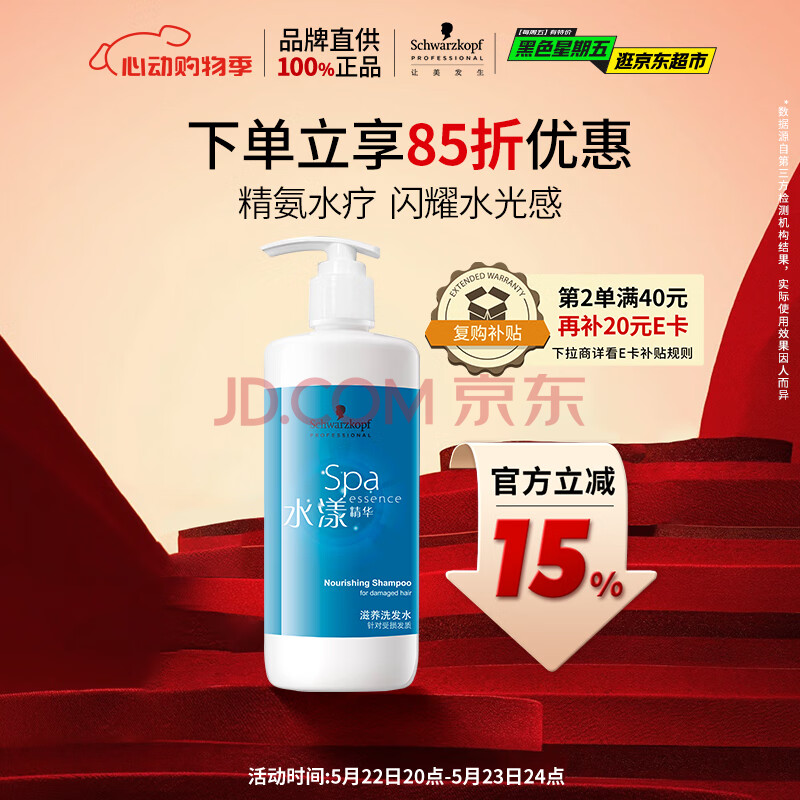 施华蔻专业水漾精华滋养洗发水450ml 精氨水疗果香洗头膏 多重修护洗发露