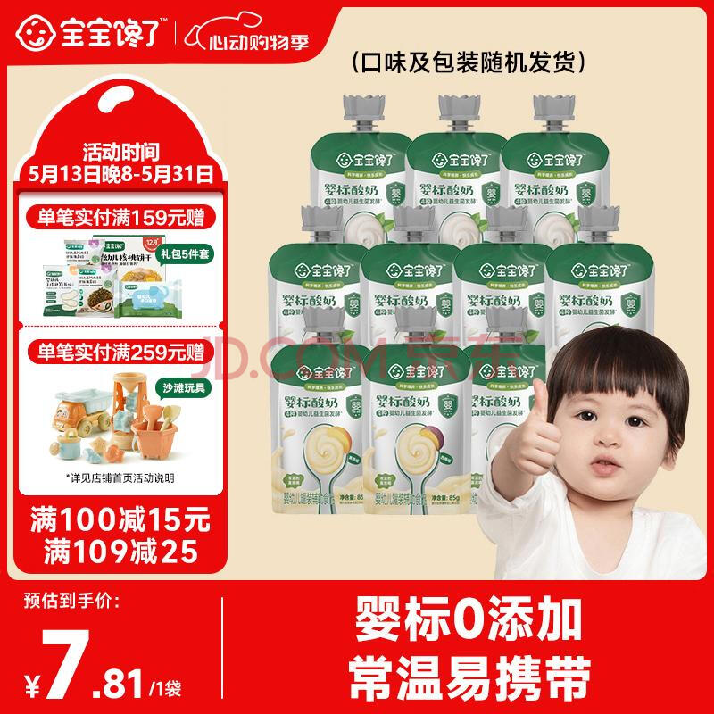 宝宝馋了婴幼儿酸奶无添加白砂糖85g*10袋 儿童常温奶宝宝辅食饮品