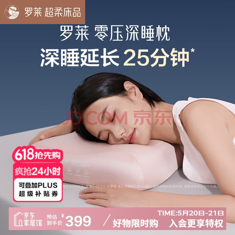 罗莱家纺 枕头 A类零压深睡枕分区护颈记忆棉枕芯慢回弹成人睡眠枕