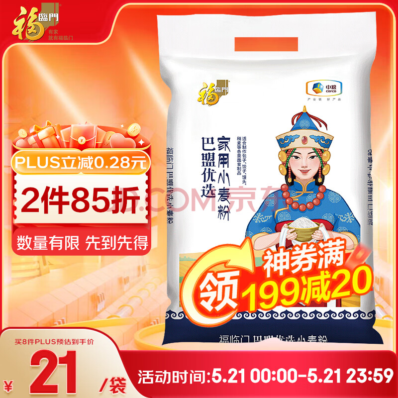 福临门巴盟优选家用小麦粉 10斤