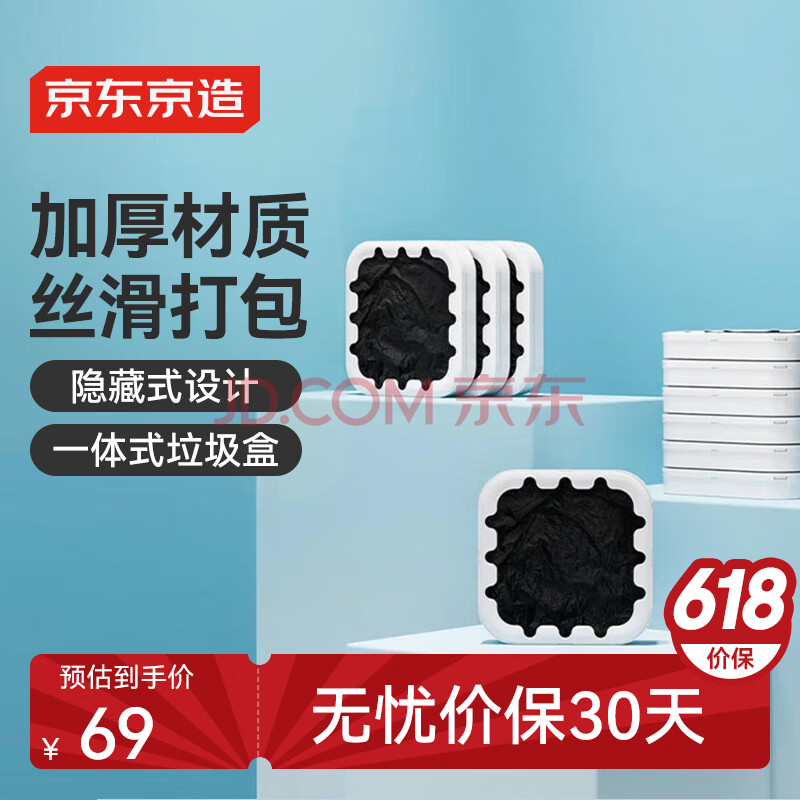 京东京造 垃圾袋专用盒 家用加厚加大 自动打包垃圾桶 客厅卧室 6盒用半年