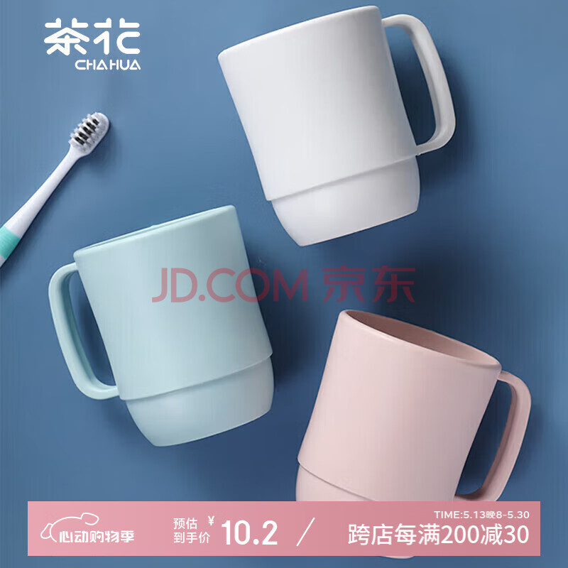 茶花 漱口杯簌 刷牙杯子 牙刷杯牙缸 洗漱杯塑料水杯 1只装 蓝色