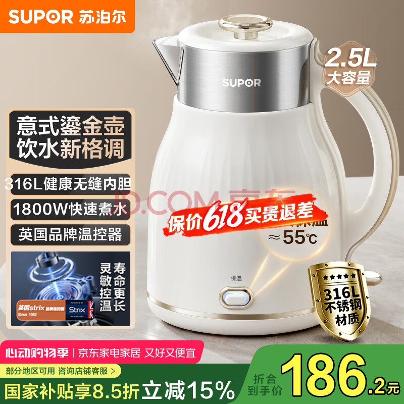 苏泊尔（SUPOR）电水壶 烧水壶保温一体2.5L大容量家用恒温电热水壶316L不锈钢煮水壶开水壶SW-25T02P