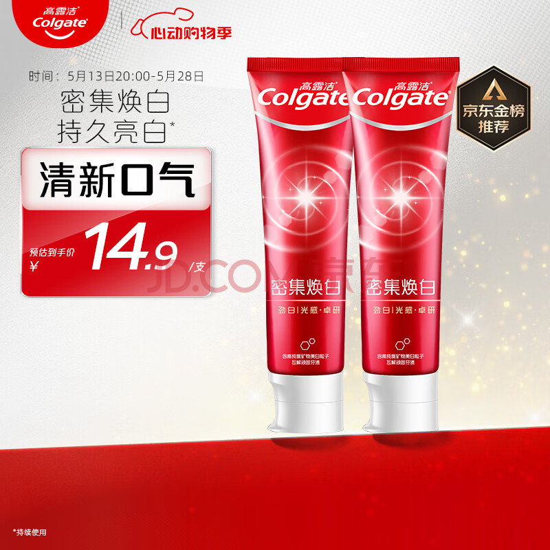 高露洁（Colgate）密集焕白美白牙膏去牙渍亮白牙齿含氟清新口气清爽薄荷味120g*2