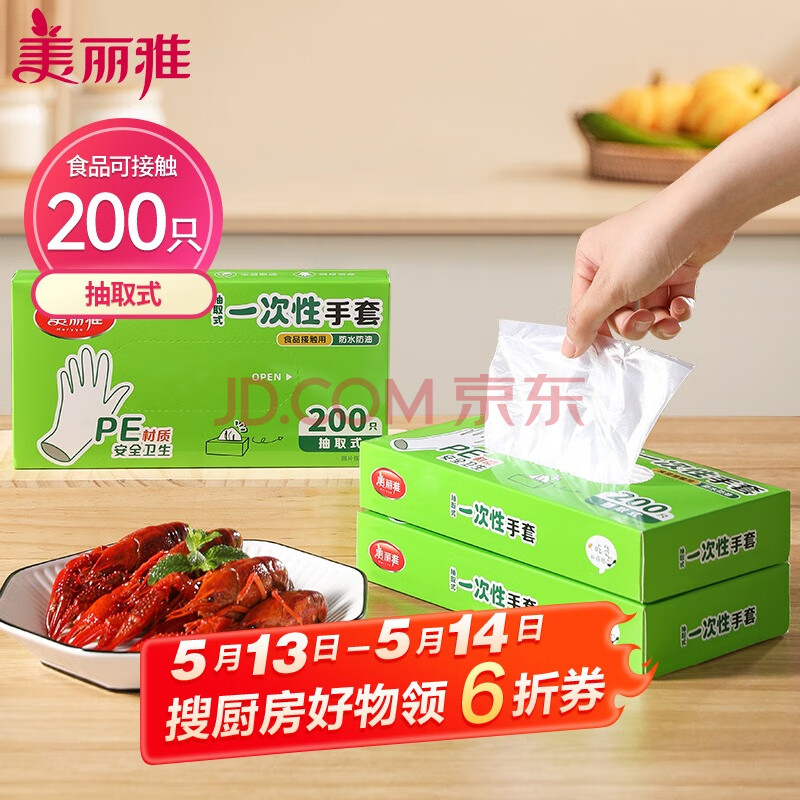 美丽雅  一次性手套食品用升级加厚200只 盒装抽取pe手套厨房餐饮家务