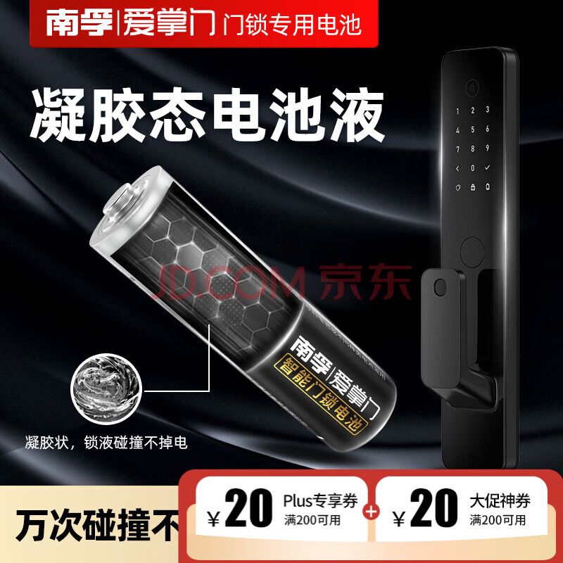南孚爱掌门智能门锁电池5号8粒 适用于小米鹿客凯迪仕TCL德施曼鹿客华为等电子门锁指纹锁密码锁 i掌门