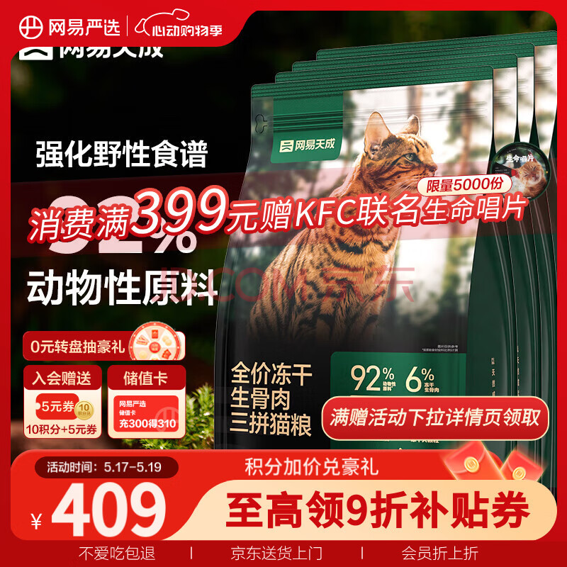网易严选全价冻干生骨肉三拼猫粮高鲜肉宠物主粮幼猫成猫全价冻干粮7.2kg