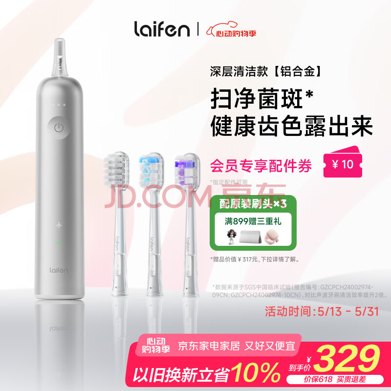 laifen徕芬新一代扫振电动牙刷铝合金款 莱芬深度清洁护龈款 小家电国家补贴 情人节礼物送男友女友 银色