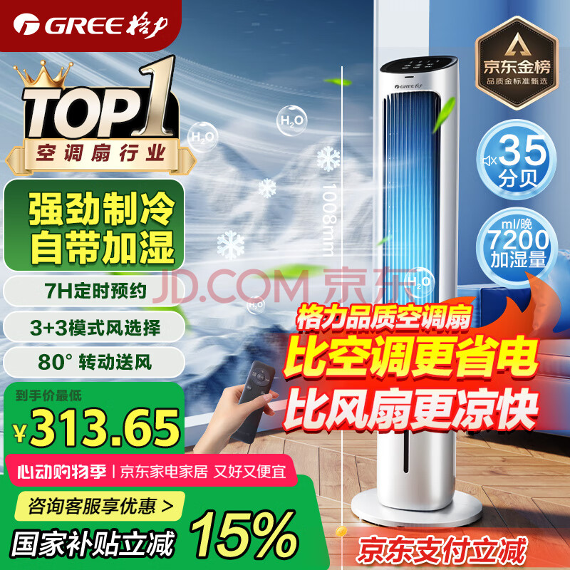 格力（GREE）【强劲制冷】家用空调扇加湿冷风扇遥控净化落地加湿轻音冷风机水冷塔扇制冷小空调 KS-04X61Dg