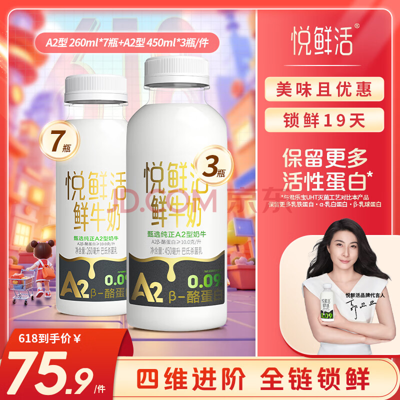 悦鲜活【徐明浩推荐】鲜牛奶 A2β-酪蛋白 低温奶 生牛乳 450ml A2组合 A2-260*7+A2-450*3