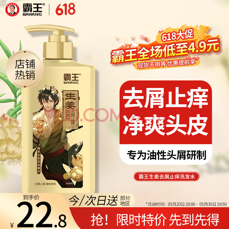 霸王生姜洗发水男士控油洗发露去屑止痒洗发液洗头膏600ml