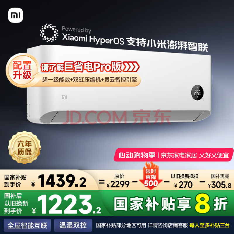 小米（MI）米家 1.5匹 新一级能效  智能自清洁 巨省电 壁挂式空调挂机KFR-35GW/N1A1【国家补贴20%】空调扇