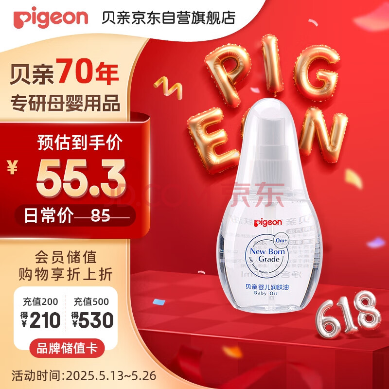 贝亲（Pigeon）新生儿婴儿润肤油 婴儿抚触油 婴儿按摩油  70ml IA156