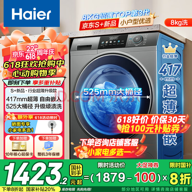海尔（Haier）【24年新品】超薄滚筒洗衣机全自动单洗 8/10公斤大容量 小户型嵌入不占地 家电补贴以旧换新 【新品507s】417mm超薄嵌入+新衣洗+特渍洗