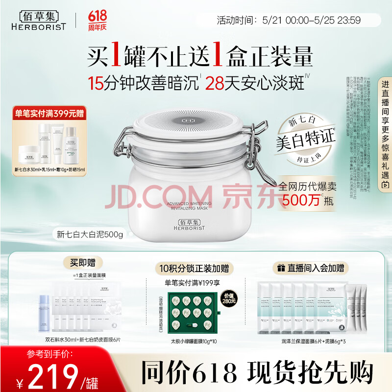 佰草集新七白美白清洁泥膜淡斑大白泥面膜500g【升级版】 涂抹式补水
