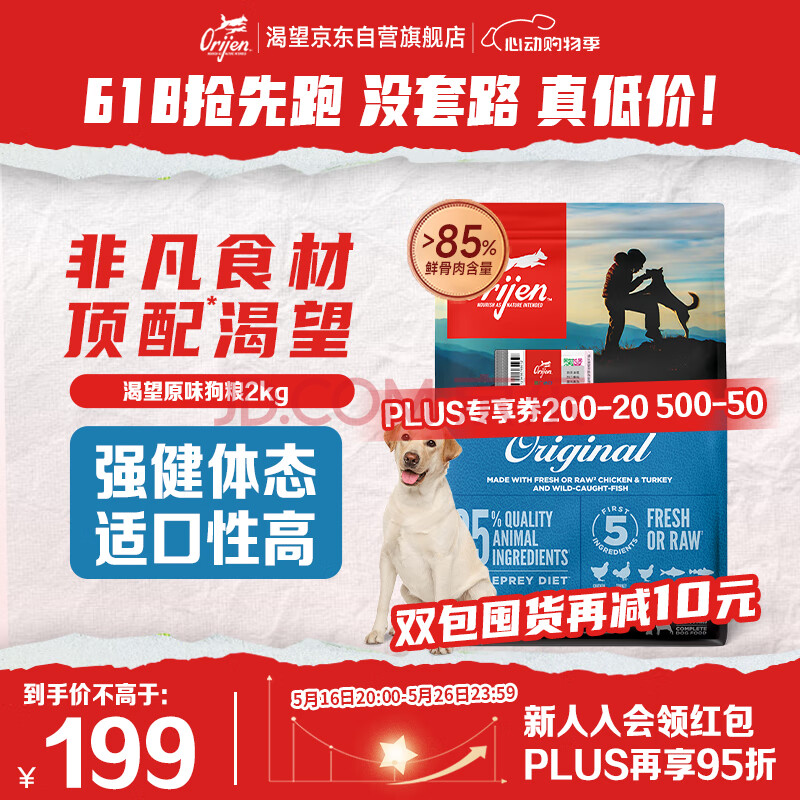 Orijen渴望狗粮 成犬幼犬无谷鸡天然鸡肉进口全价通用犬粮2kg 效期26/1