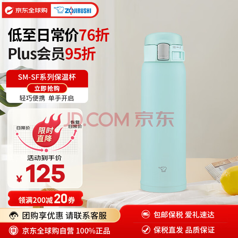 象印（ZO JIRUSHI）保温保冷杯不锈钢水杯户外运动男女学生杯子SM-SF48淡绿色480ml 