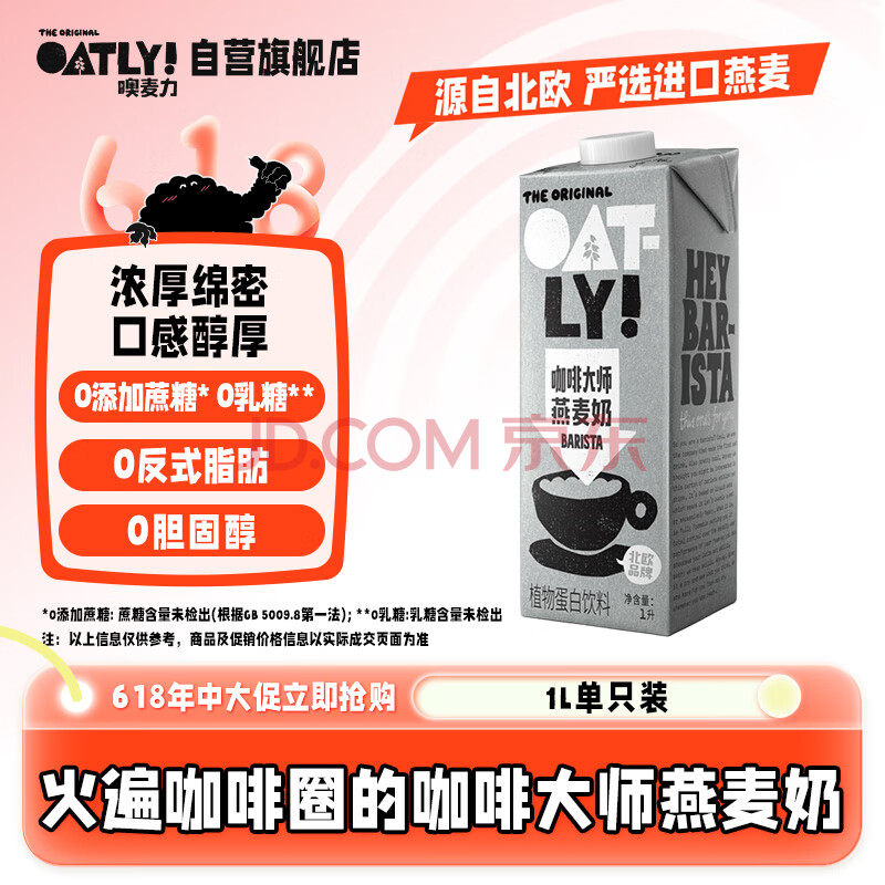 OATLY噢麦力 咖啡大师燕麦奶 咖啡伴侣谷物植物蛋白饮料1L单支装
