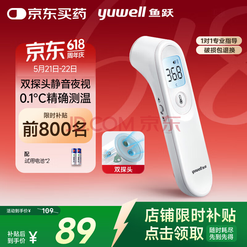 鱼跃(yuwell)医用电子额温枪温度计婴儿童体温计家用精准体温枪YT-1