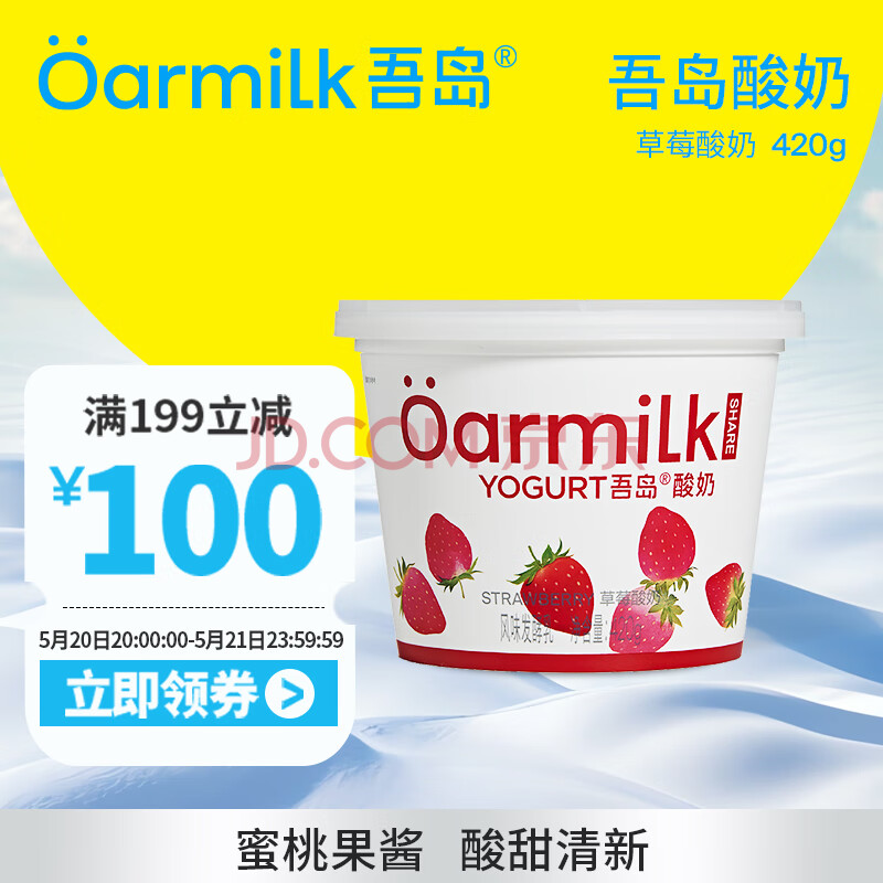 OarmiLk吾岛草莓低温酸奶风味发酵乳0乳糖 下午茶零食420gx1桶
