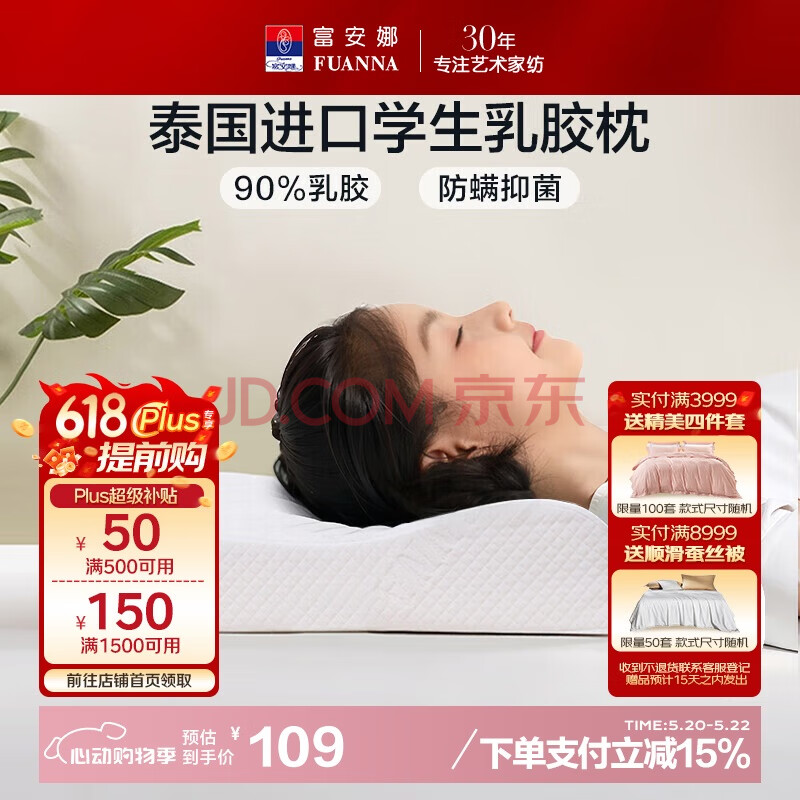 富安娜乳胶枕 泰国进口抗菌学生乳胶护颈枕 天然乳胶枕芯 一只装50*30cm