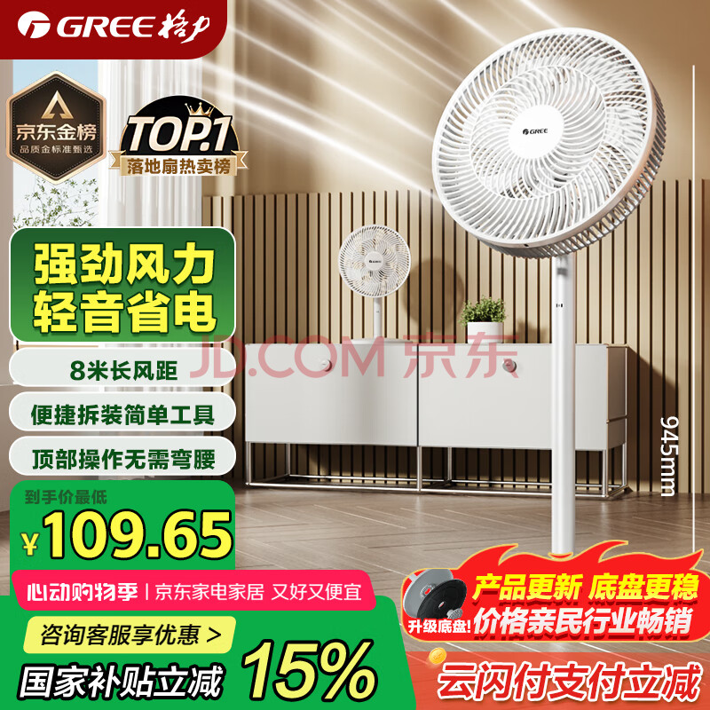 格力（GREE）【全新升级】七叶轻音立式电风扇家用柔风落地扇台式桌面风扇大风量节能宿舍电扇 FS-3015h7