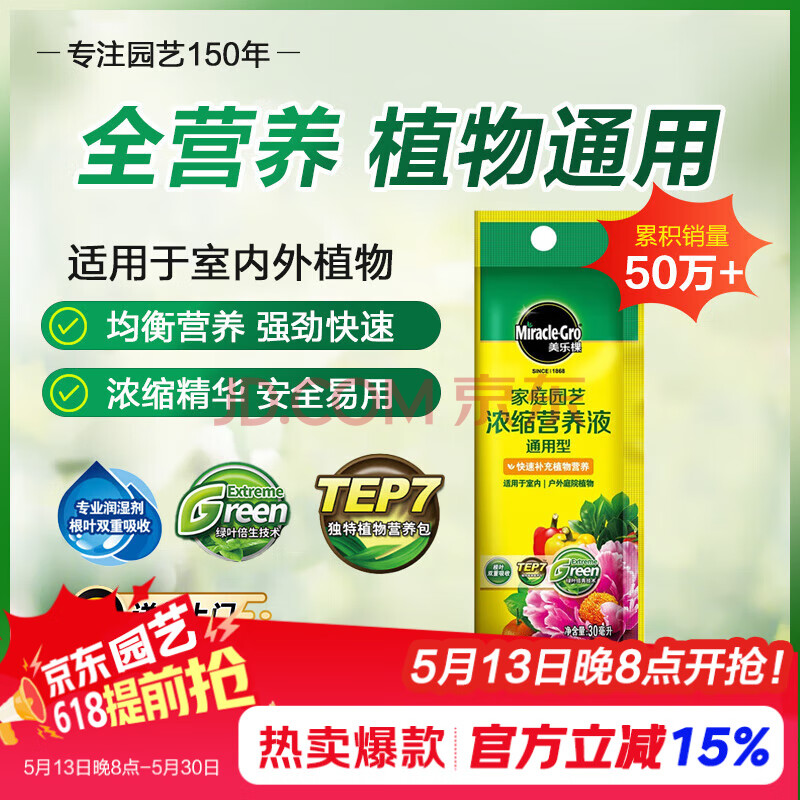 美乐棵通用营养液园艺花肥植物营养液绿萝发财树植物营养液肥料30ML