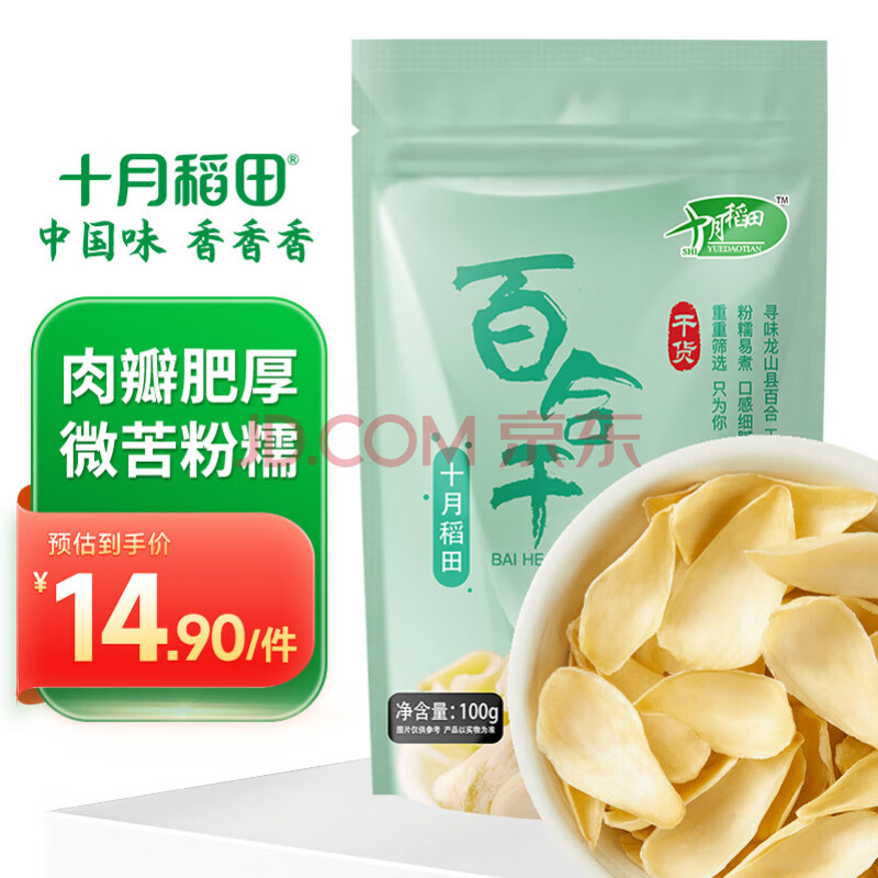 十月稻田 百合干 100g 龙山产百合 干货 银耳莲子桂圆枸杞羹煲汤食材
