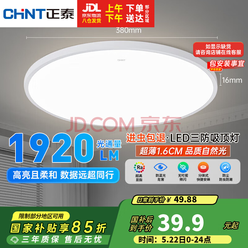 正泰（CHNT）吸顶灯LED卧室灯阳台过道灯具超薄超亮三防灯白光灯饰24W三色光