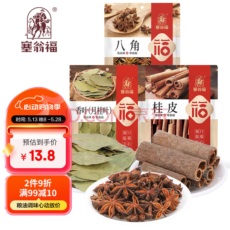 塞翁福 卤肉香料3袋组合装 八角 香叶 桂皮 大料卤味调料 厨房调味品