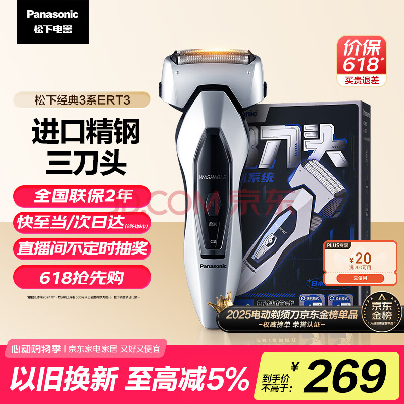 松下（Panasonic）经典3系剃须刀电动往复式男士刮胡刀全身水洗进口三刀头 情人节礼物送男友送老公ERT3