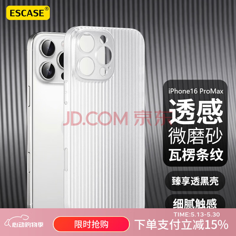 ESCASE适用苹果16Pro手机壳iphone16 pro保护套全包超薄散热磨砂壳防摔简约款耐脏防指纹瓦楞壳半透白