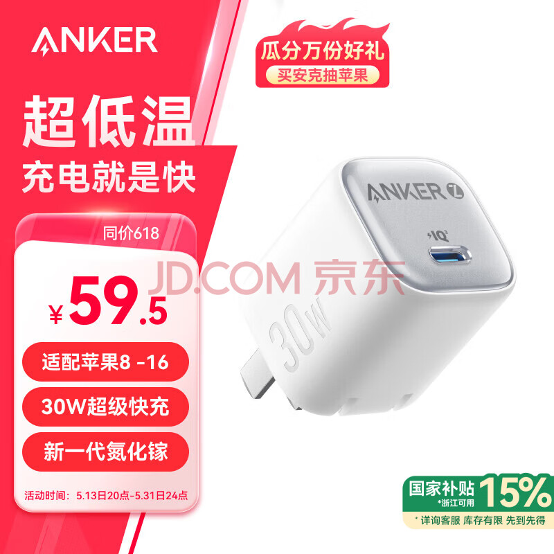 ANKER安克冰点快充 苹果16充电器PD30W氮化镓20W适用iPhone16promax15/14Apple华为手机type-c插头白