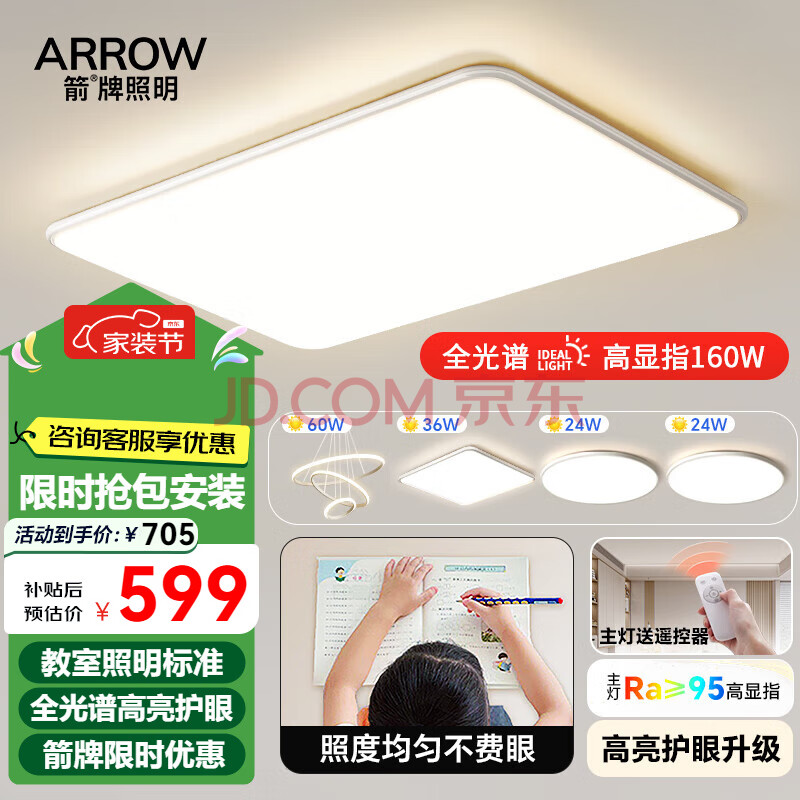 ARROW箭牌照明 大客厅灯具led吸顶灯卧室简约北欧客厅吸顶灯【包安装】