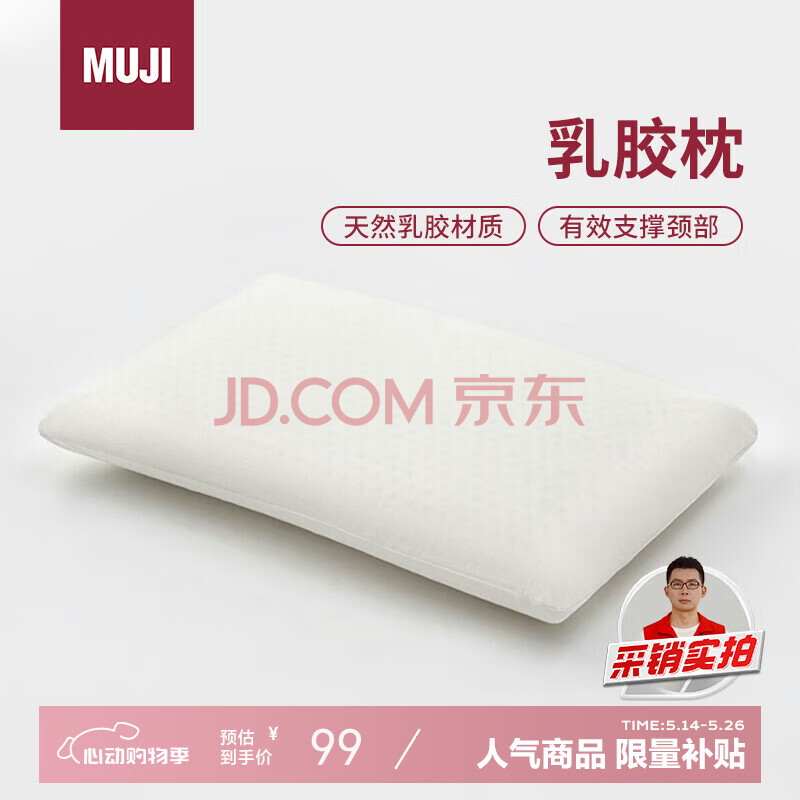MUJI[自营限定款]乳胶枕 天然乳胶枕头透气高回弹枕芯白色60×40×10cm