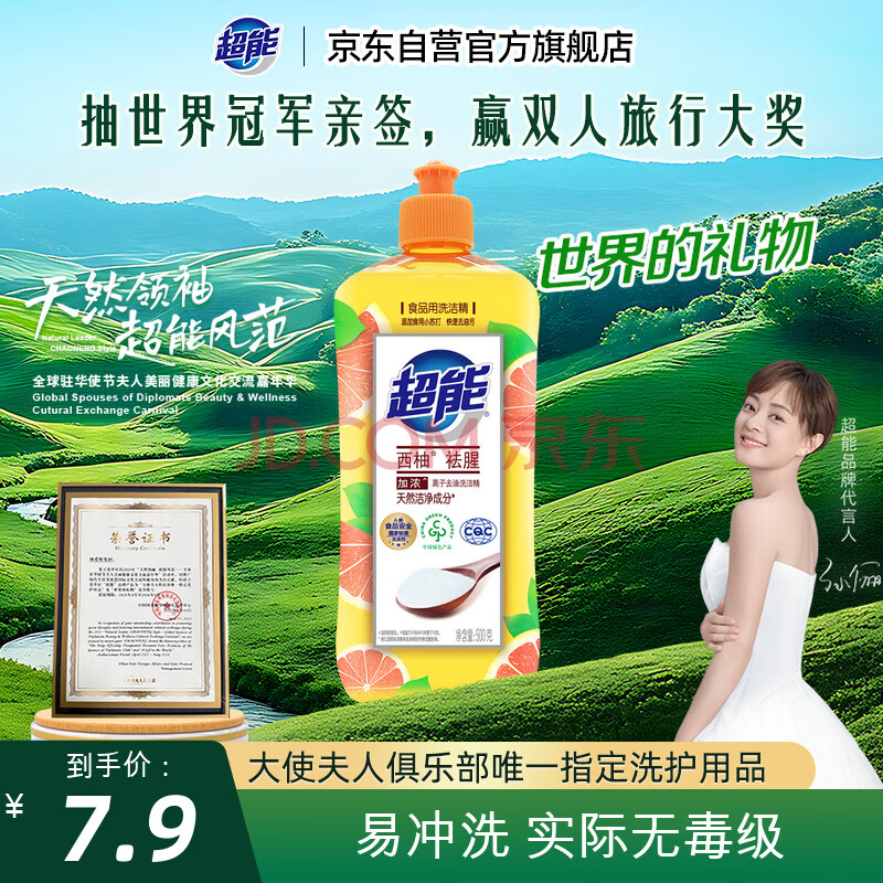 超能 离子去油洗洁精（西柚去腥）500g （新老包装随机发货）