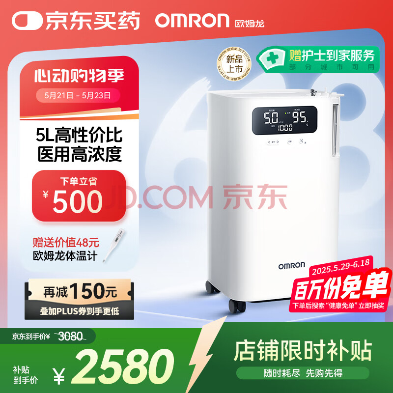 欧姆龙（OMRON）5L升制氧机医用家用吸氧机轻音遥控语音老人孕妇带雾化Y-5101W