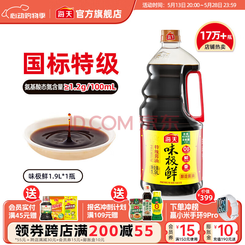 海天味极鲜酱油 特级生抽 0添加防腐 自然鲜 炒菜调料凉拌红烧调味品 【镇店之宝】味极鲜1.9L*1瓶