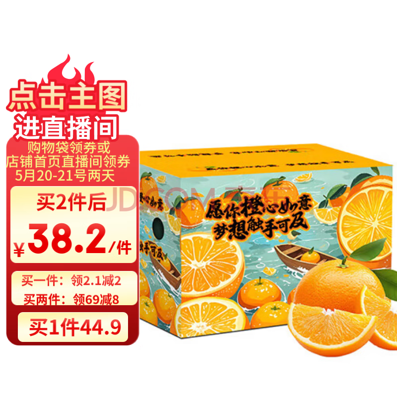 京鲜生 赣南脐橙 净重6斤装 钻石果 单果230-280g 生鲜水果橙子礼盒