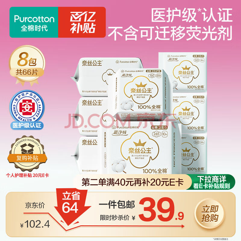 全棉时代卫生巾纯棉超薄透气超净吸日用组合8包66片(150*20p+245*46p)